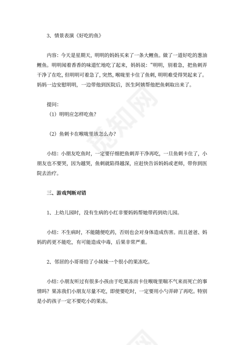 幼儿园小班安全教案