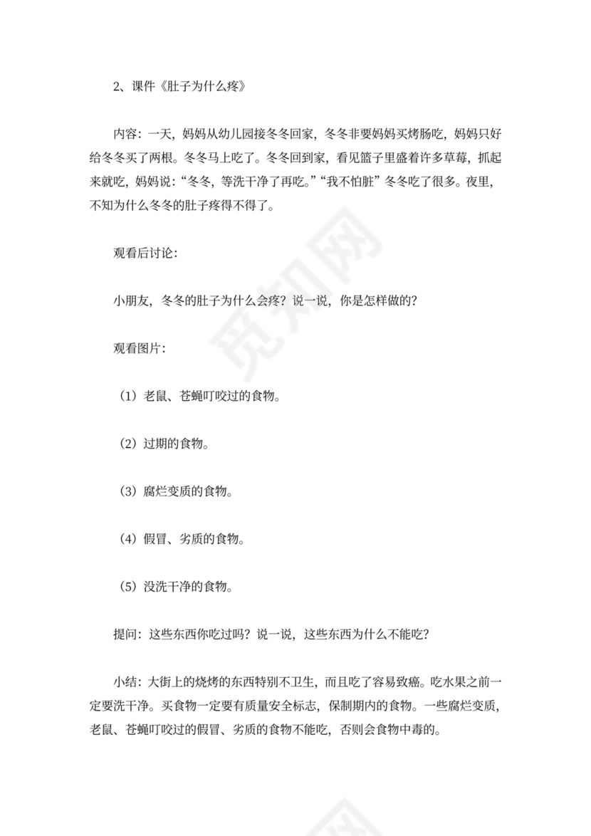 幼儿园小班安全教案