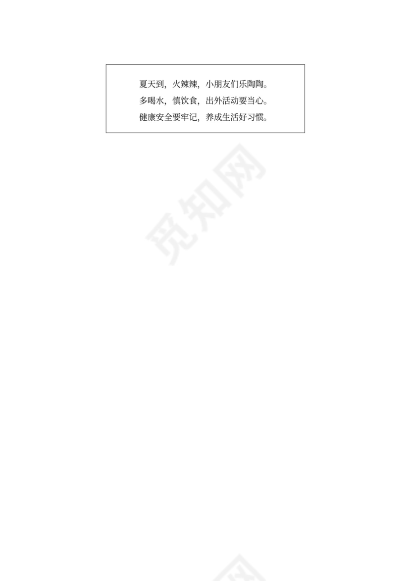 幼儿园小班安全教案