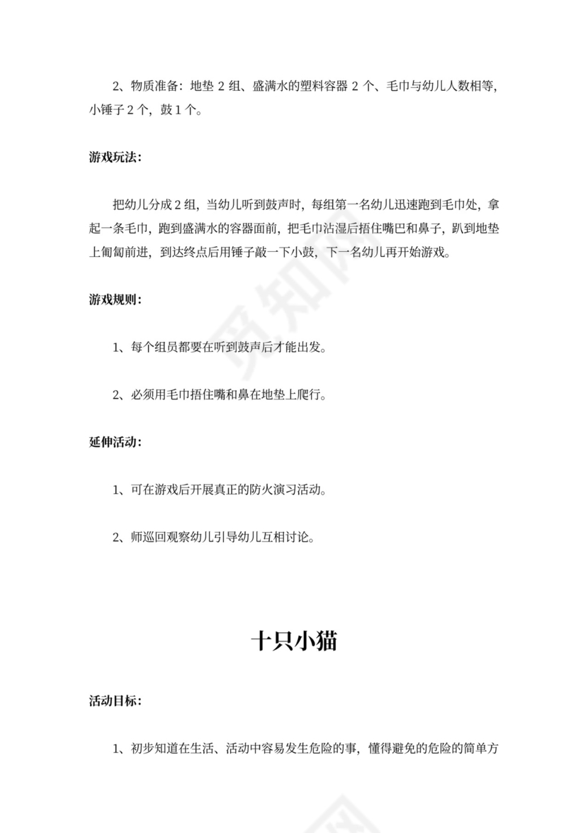 幼儿园小班安全教案