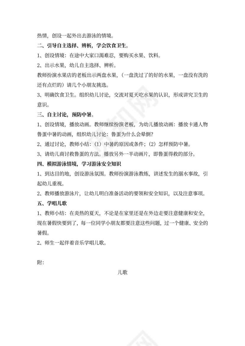 幼儿园小班安全教案