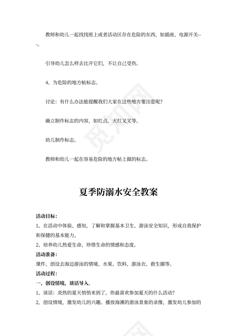 幼儿园小班安全教案