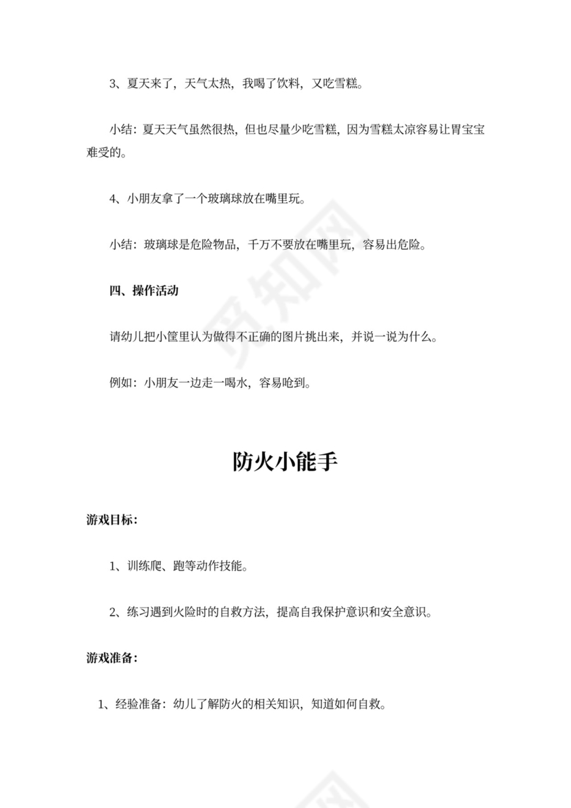 幼儿园小班安全教案