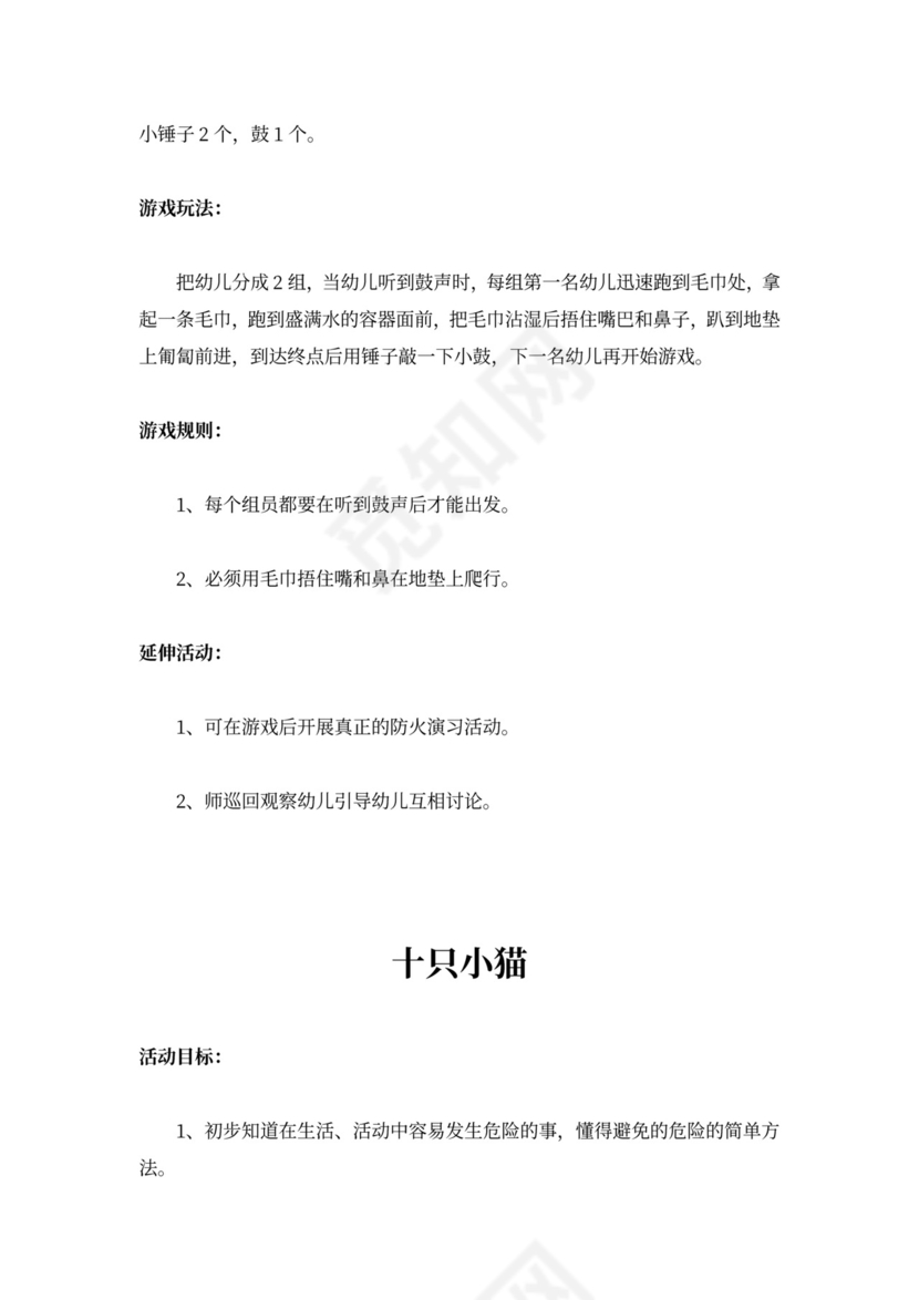 学校幼儿园小班安全教案