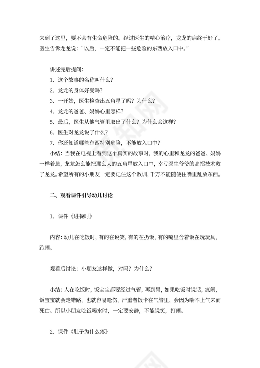 学校幼儿园小班安全教案