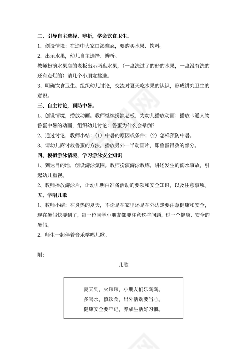 学校幼儿园小班安全教案