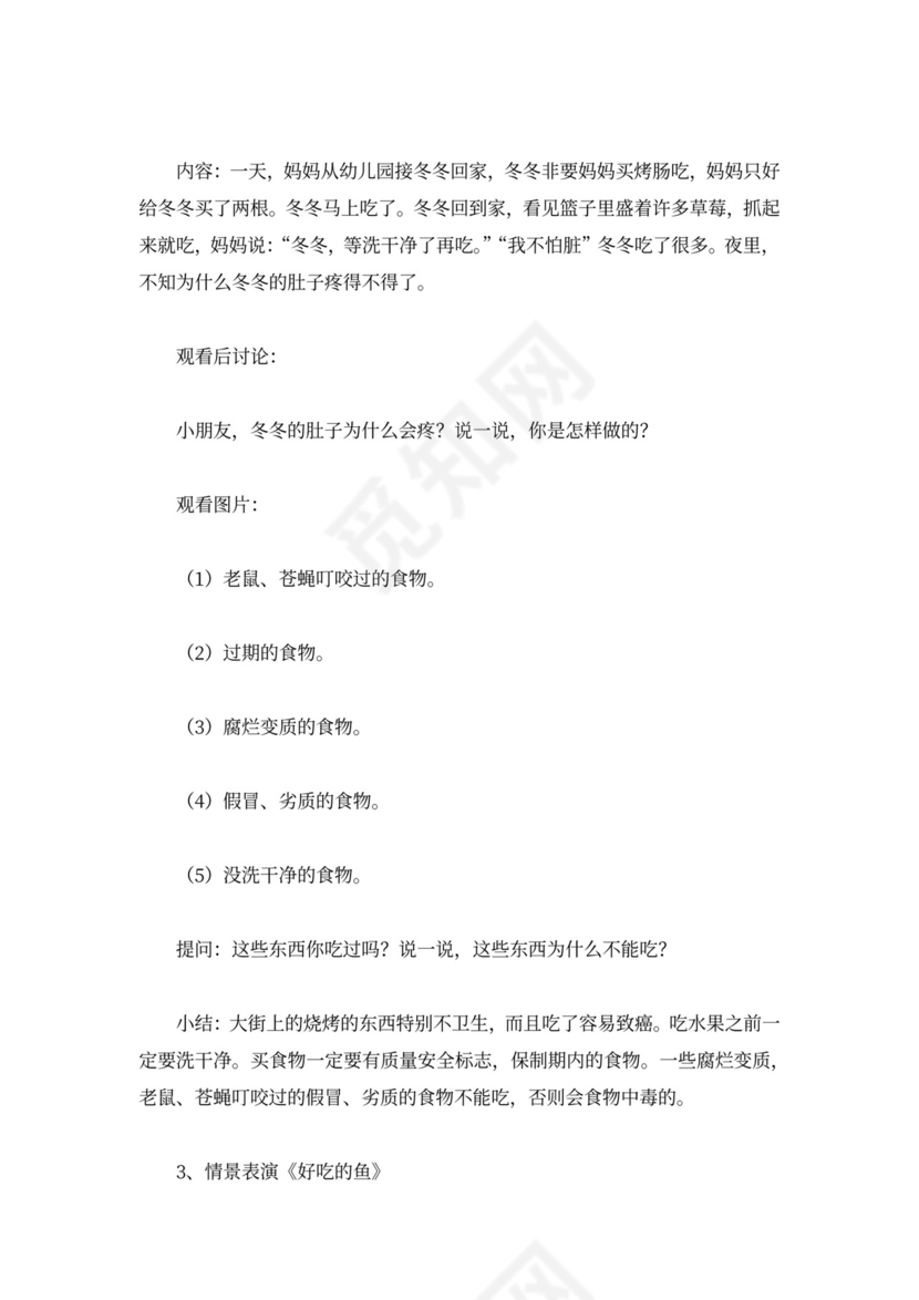 学校幼儿园小班安全教案