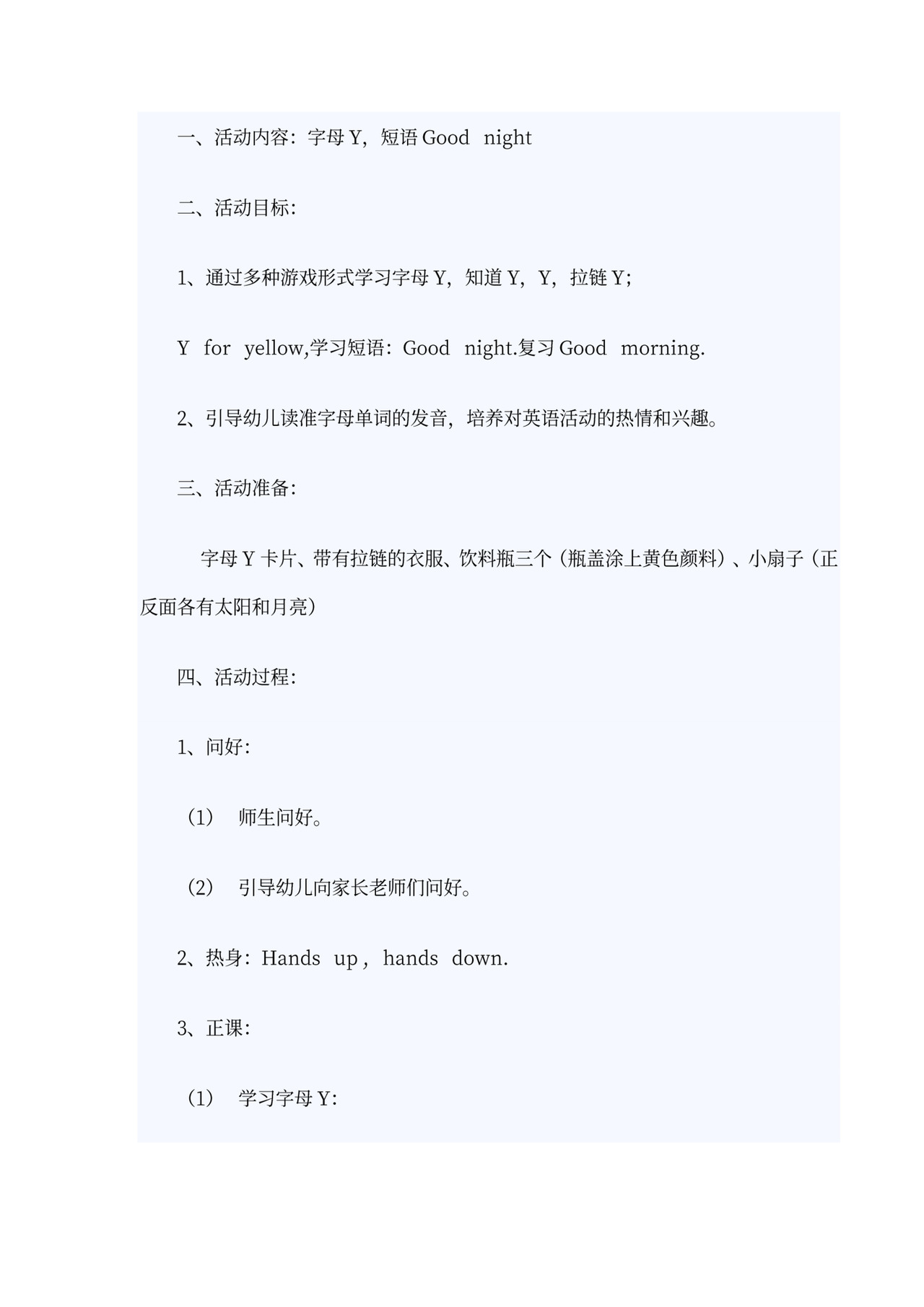 幼儿园中班英语教案