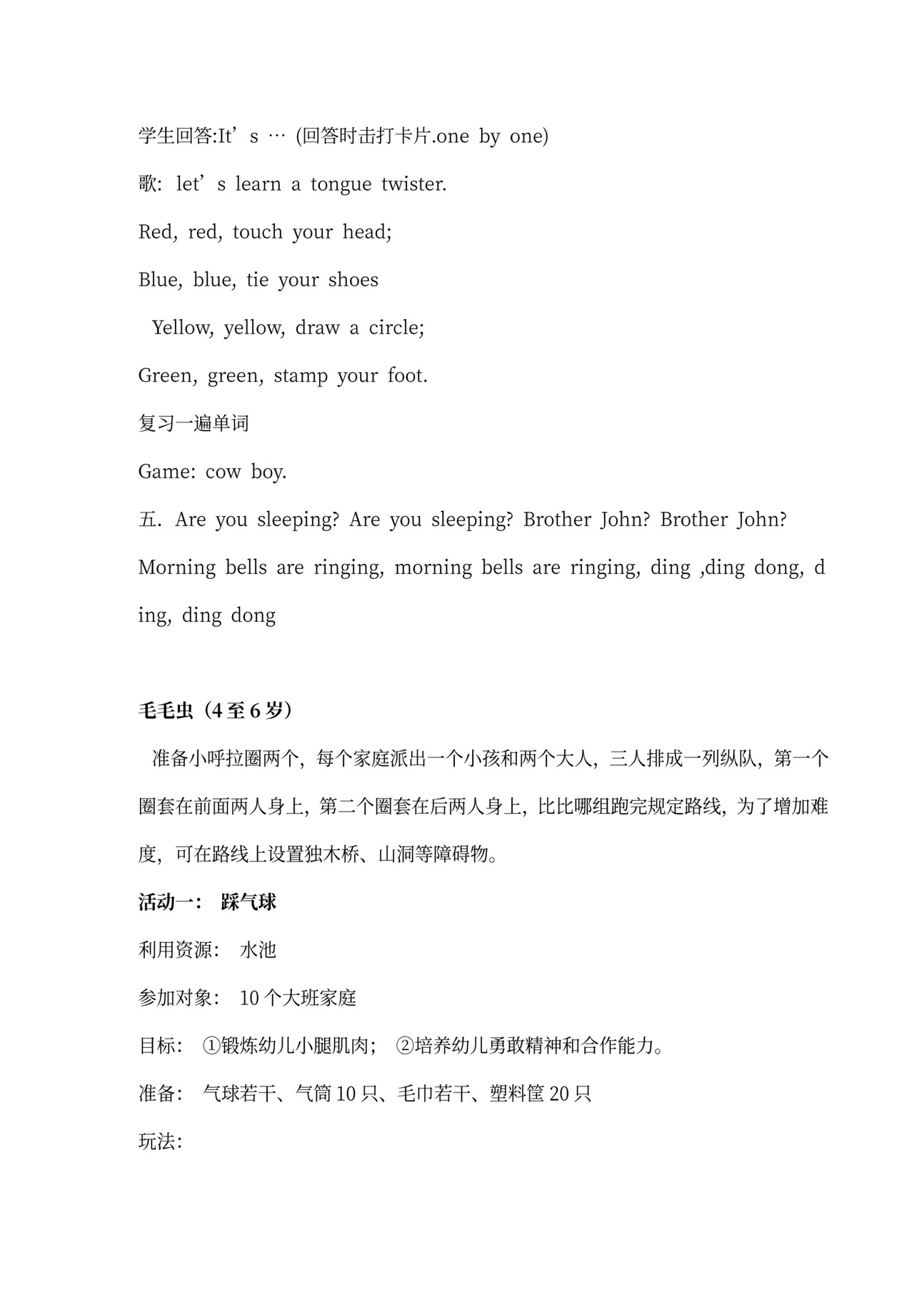 幼儿园中班英语教案