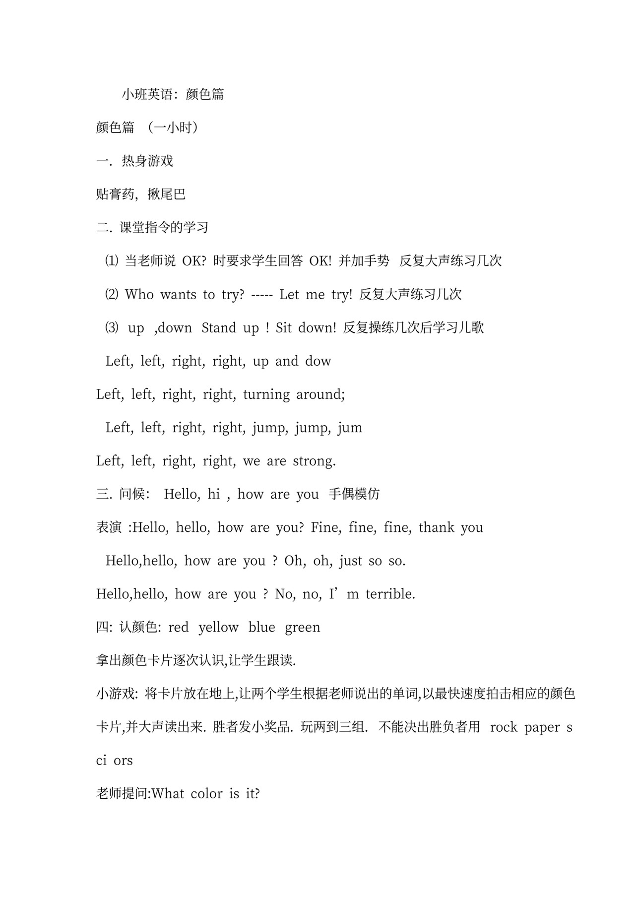 幼儿园中班英语教案