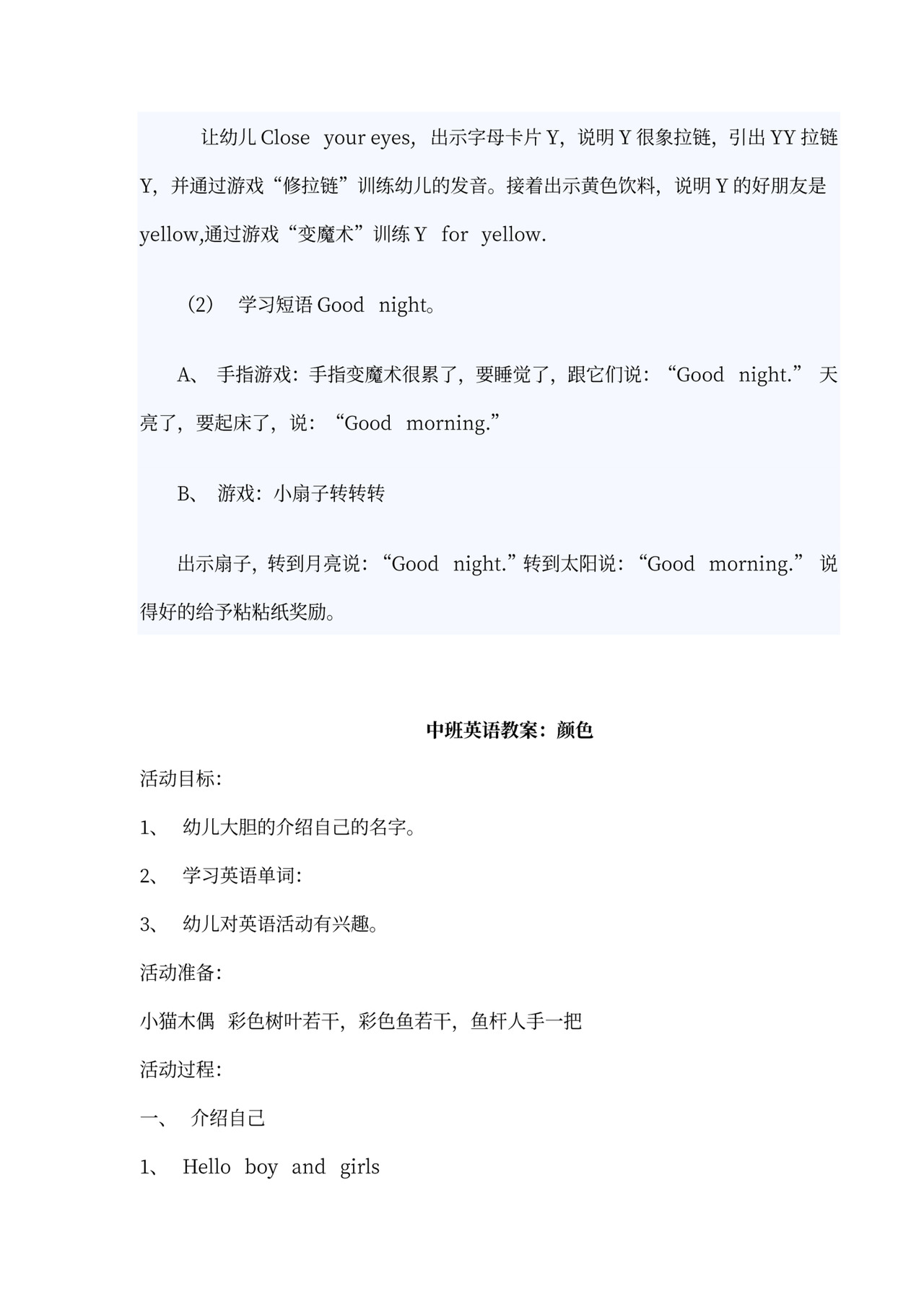 幼儿园中班英语教案