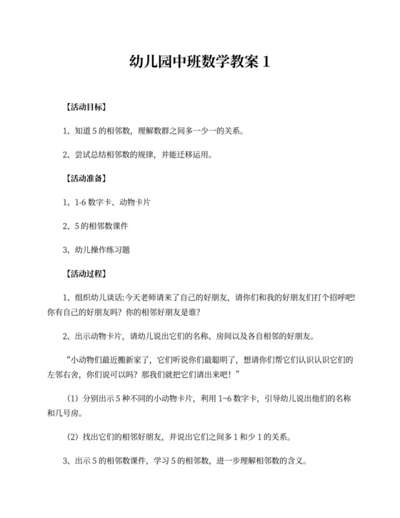 幼儿园中班数学教案三篇