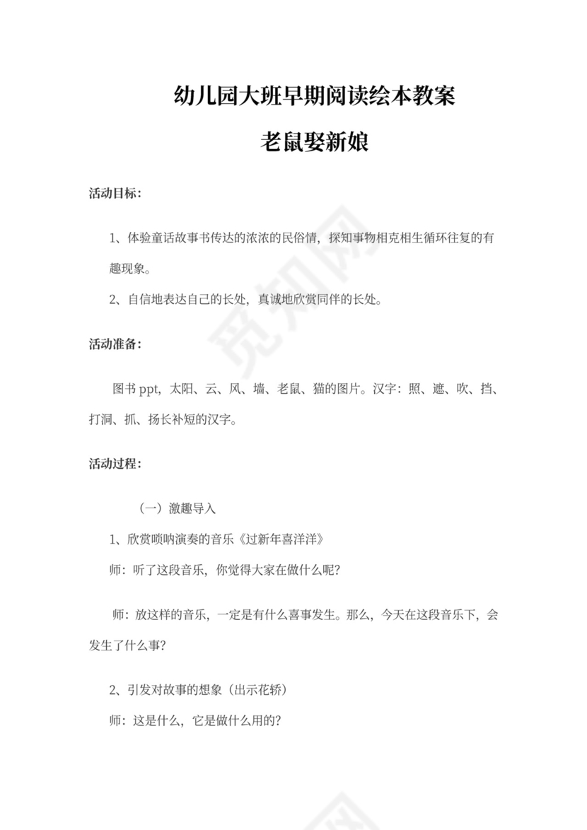 幼儿园大班早期阅读绘本教案