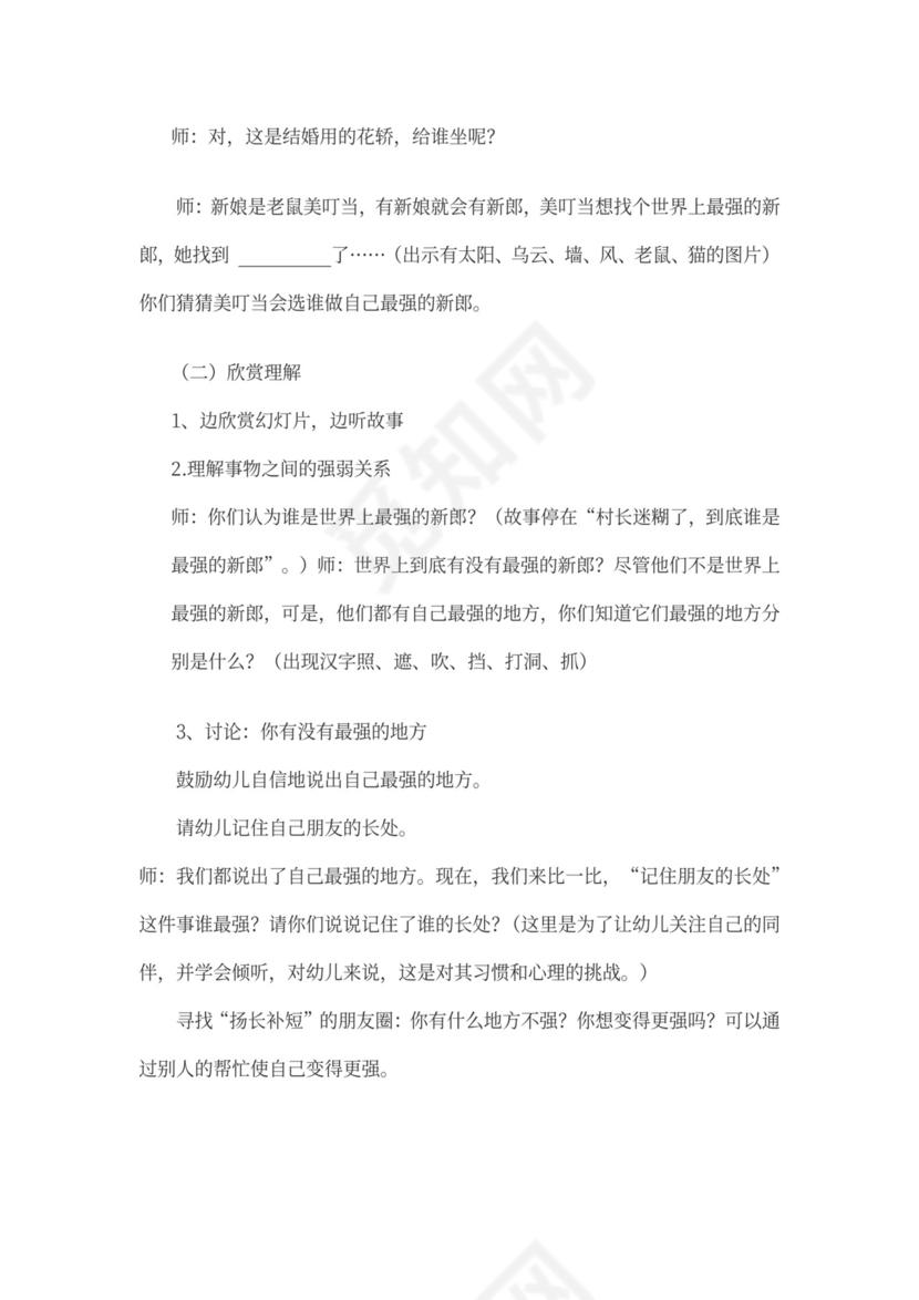 幼儿园大班早期阅读绘本教案