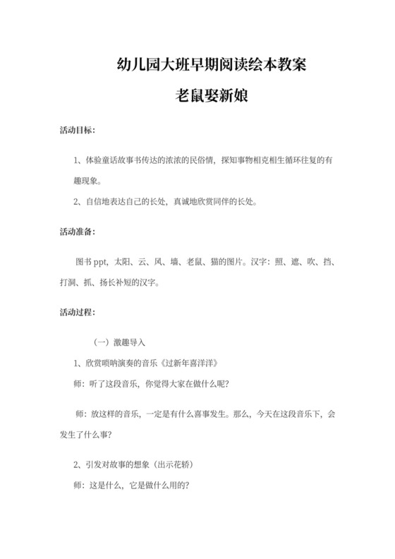 幼儿园大班早期阅读绘本教案