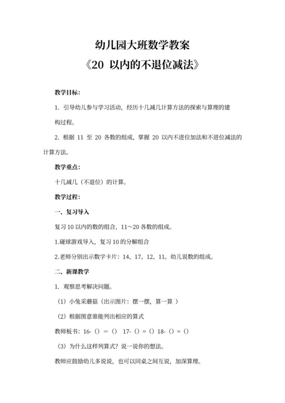 幼儿园大班数学教案