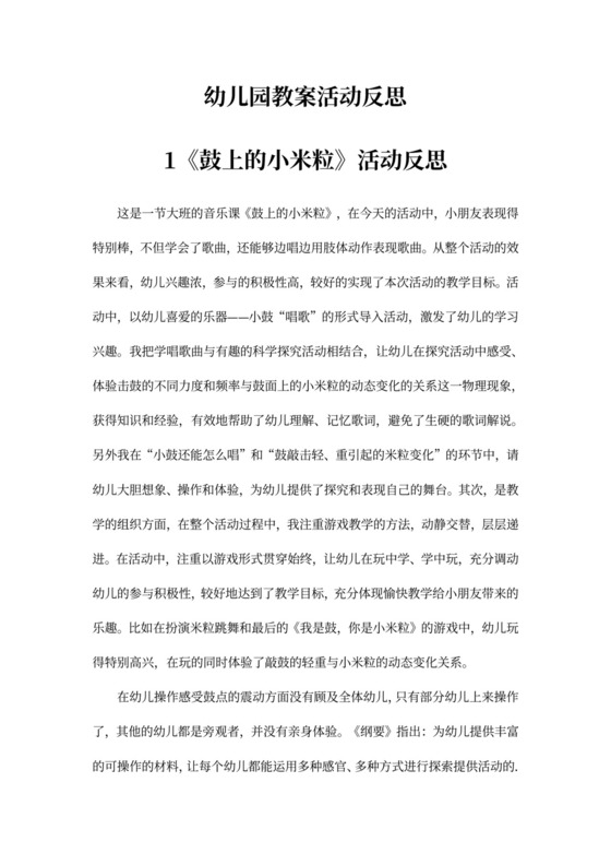 幼儿园教案活动反思