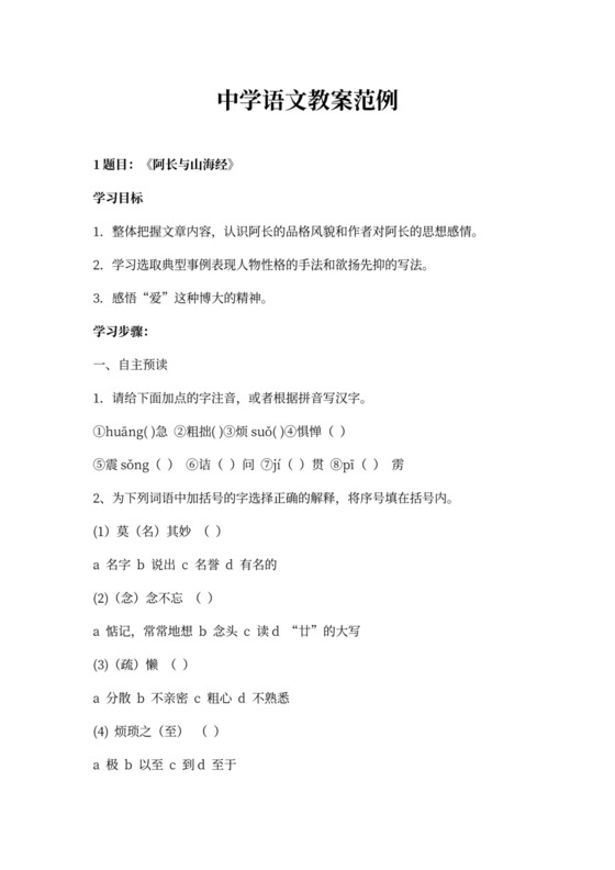 中学语文教案范文