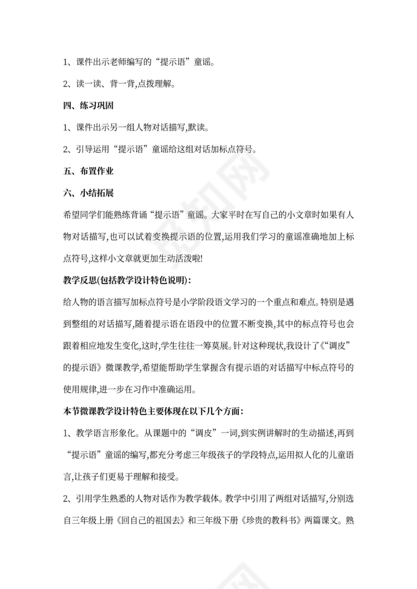 小学语文微课教案范例