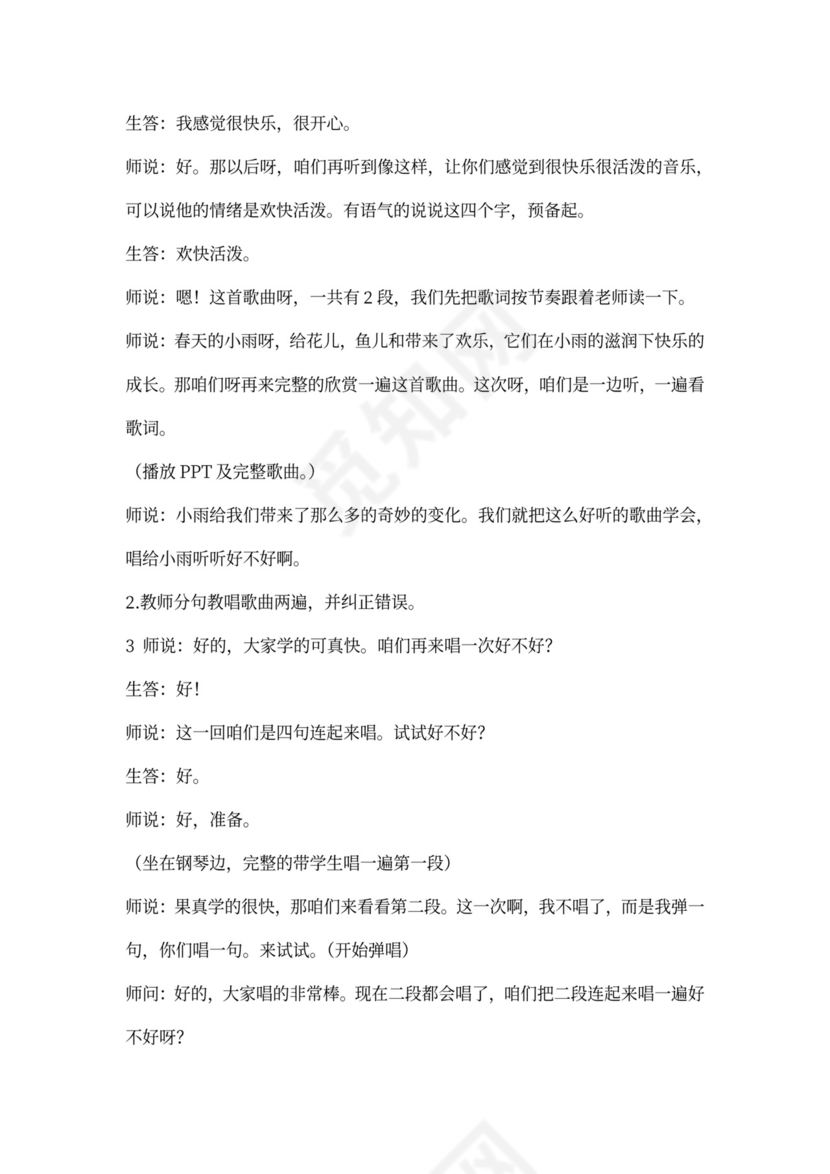 小雨沙沙沙教案word