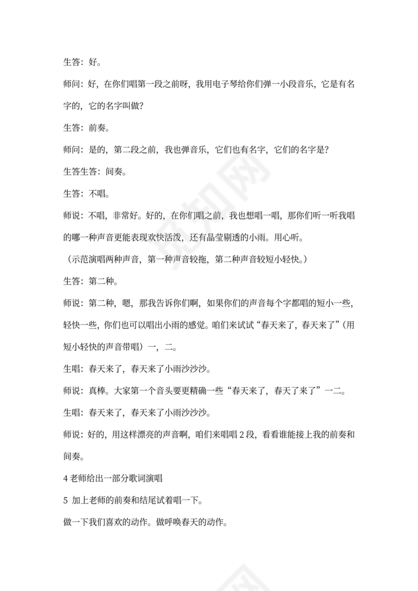 小雨沙沙沙教案word