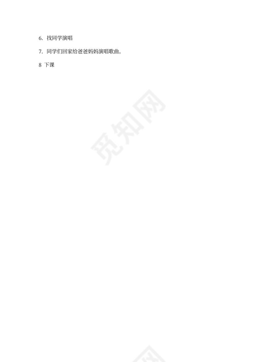 小雨沙沙沙教案word