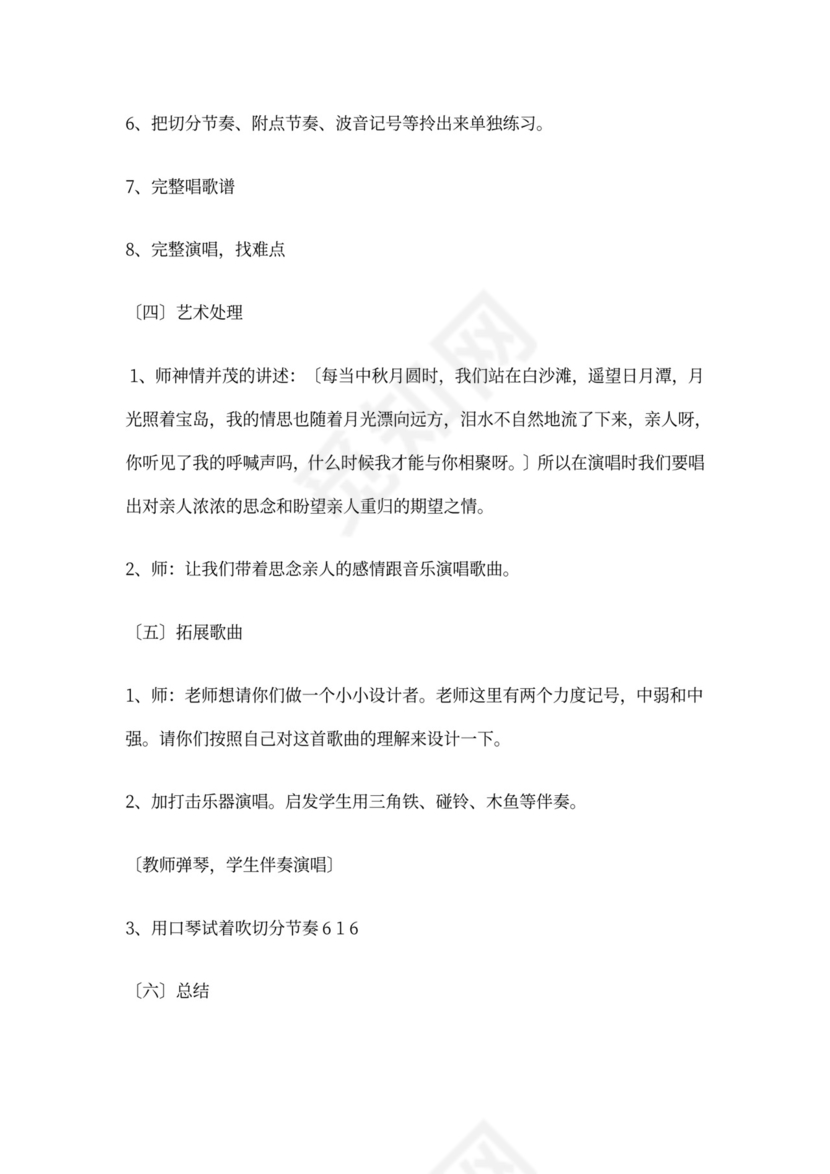 八年级音乐音乐教案《彩云追月》