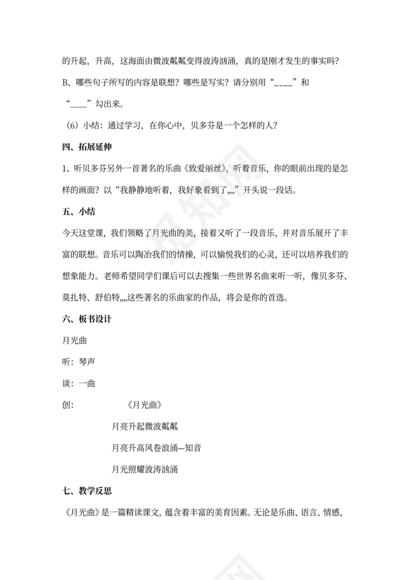 《月光曲》公开课教学设计