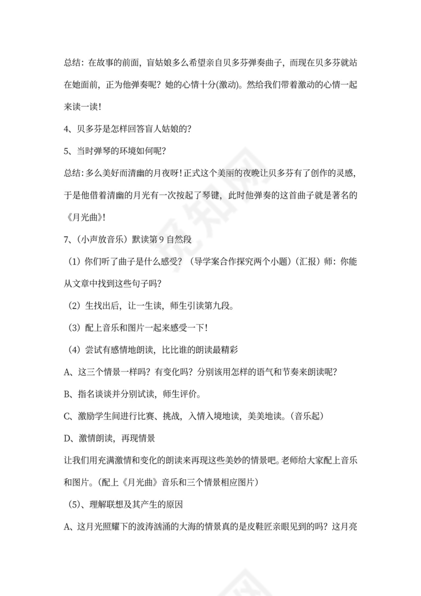 《月光曲》公开课教学设计