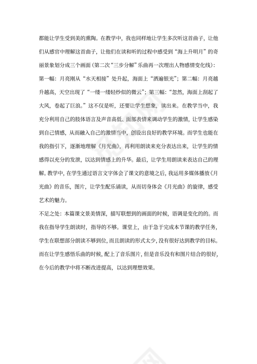 《月光曲》公开课教学设计