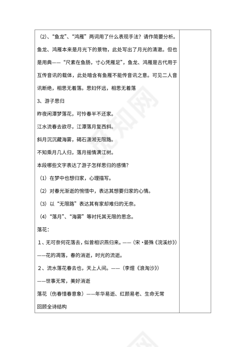 《春江花月夜》公开课教案