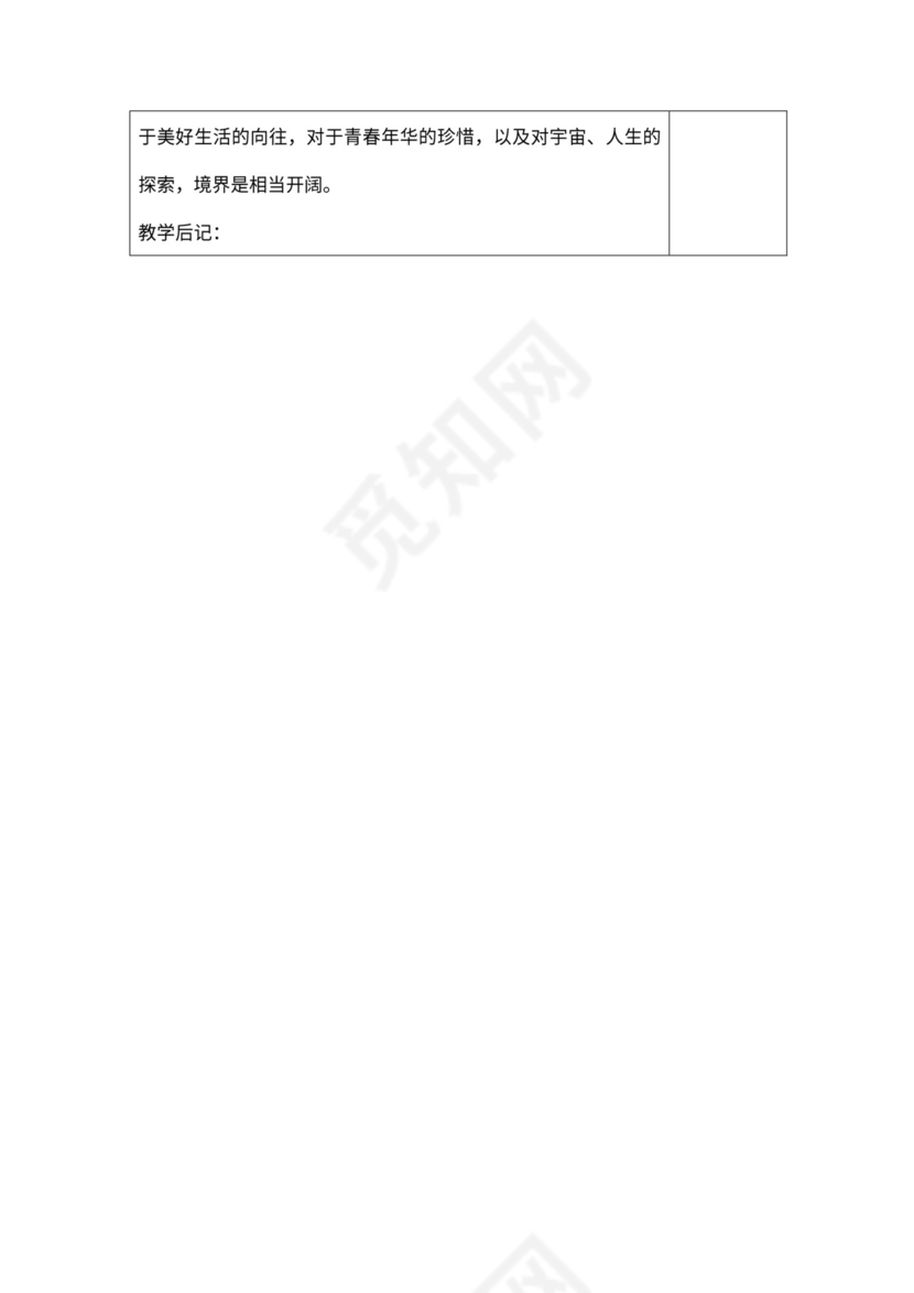 《春江花月夜》公开课教案