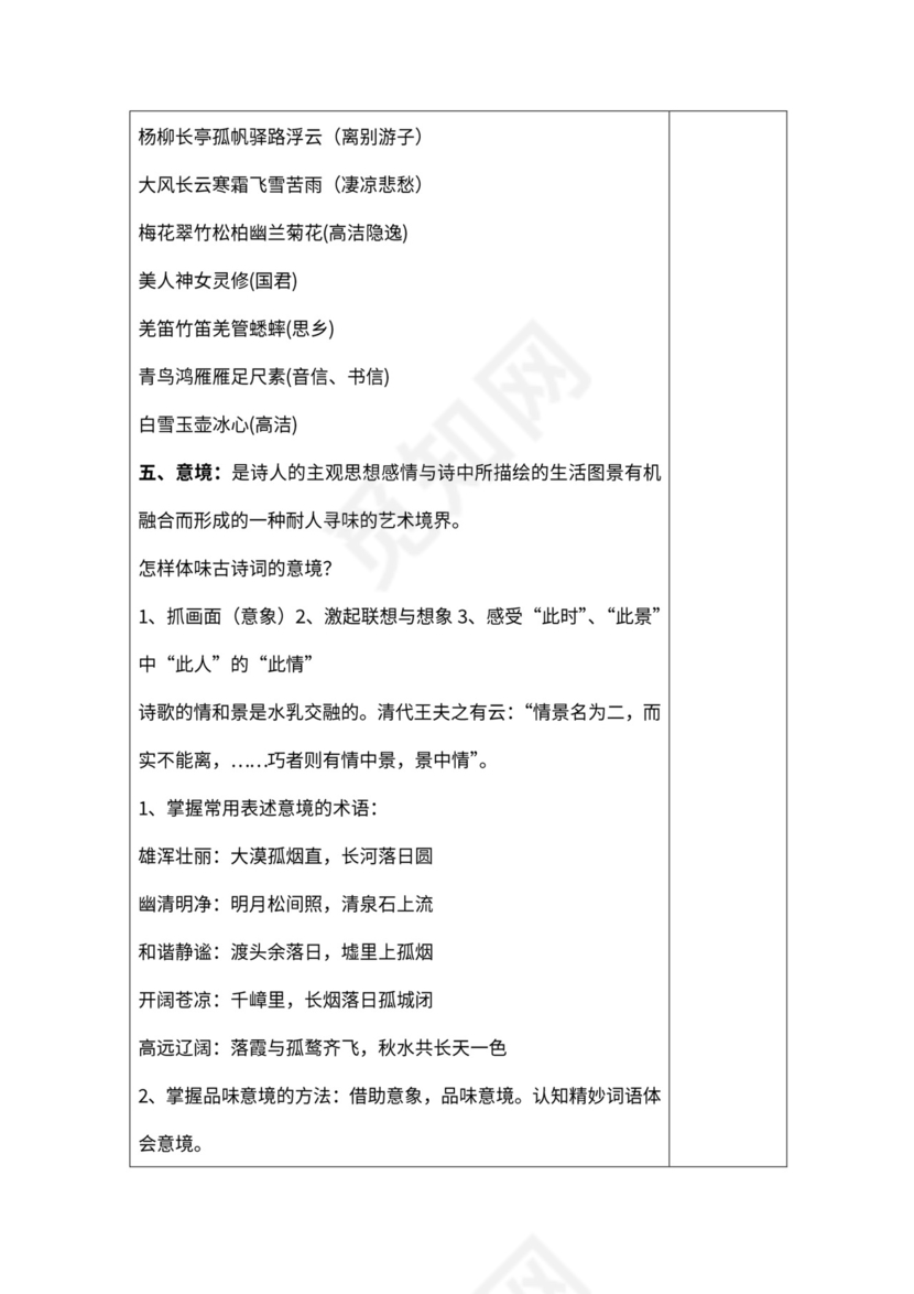 《春江花月夜》公开课教案