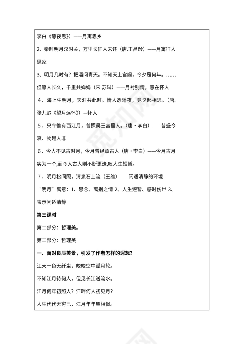 《春江花月夜》公开课教案