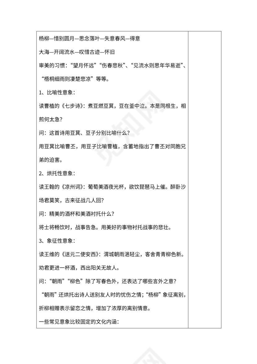 《春江花月夜》公开课教案