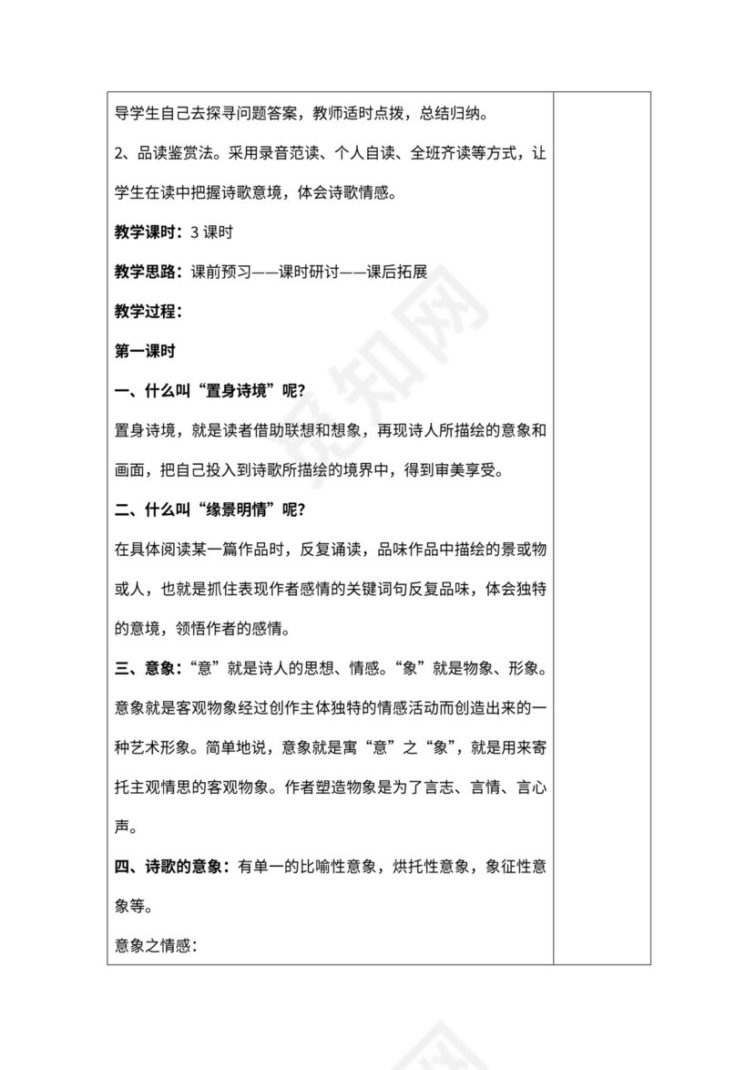 《春江花月夜》公开课教案