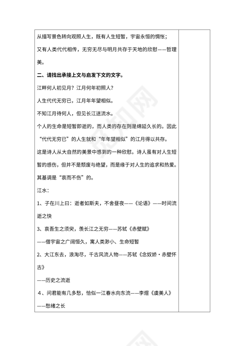 《春江花月夜》公开课教案