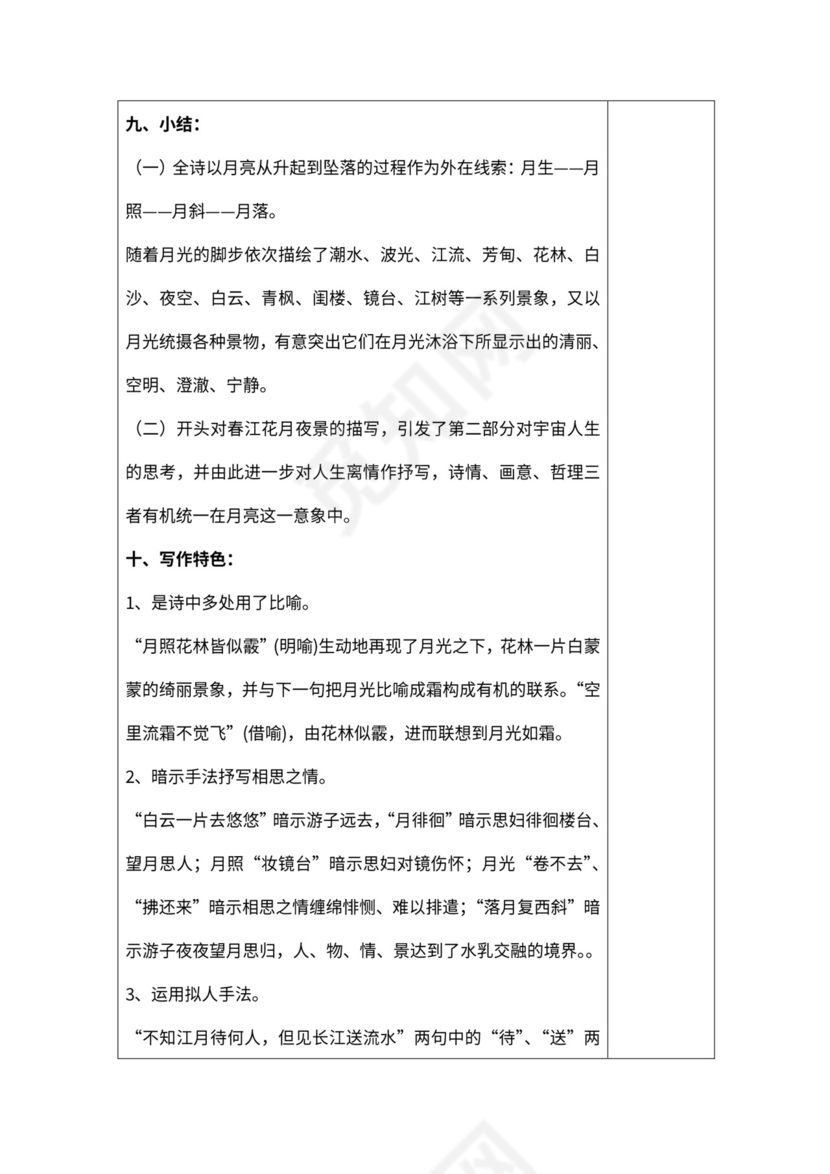 《春江花月夜》公开课教案