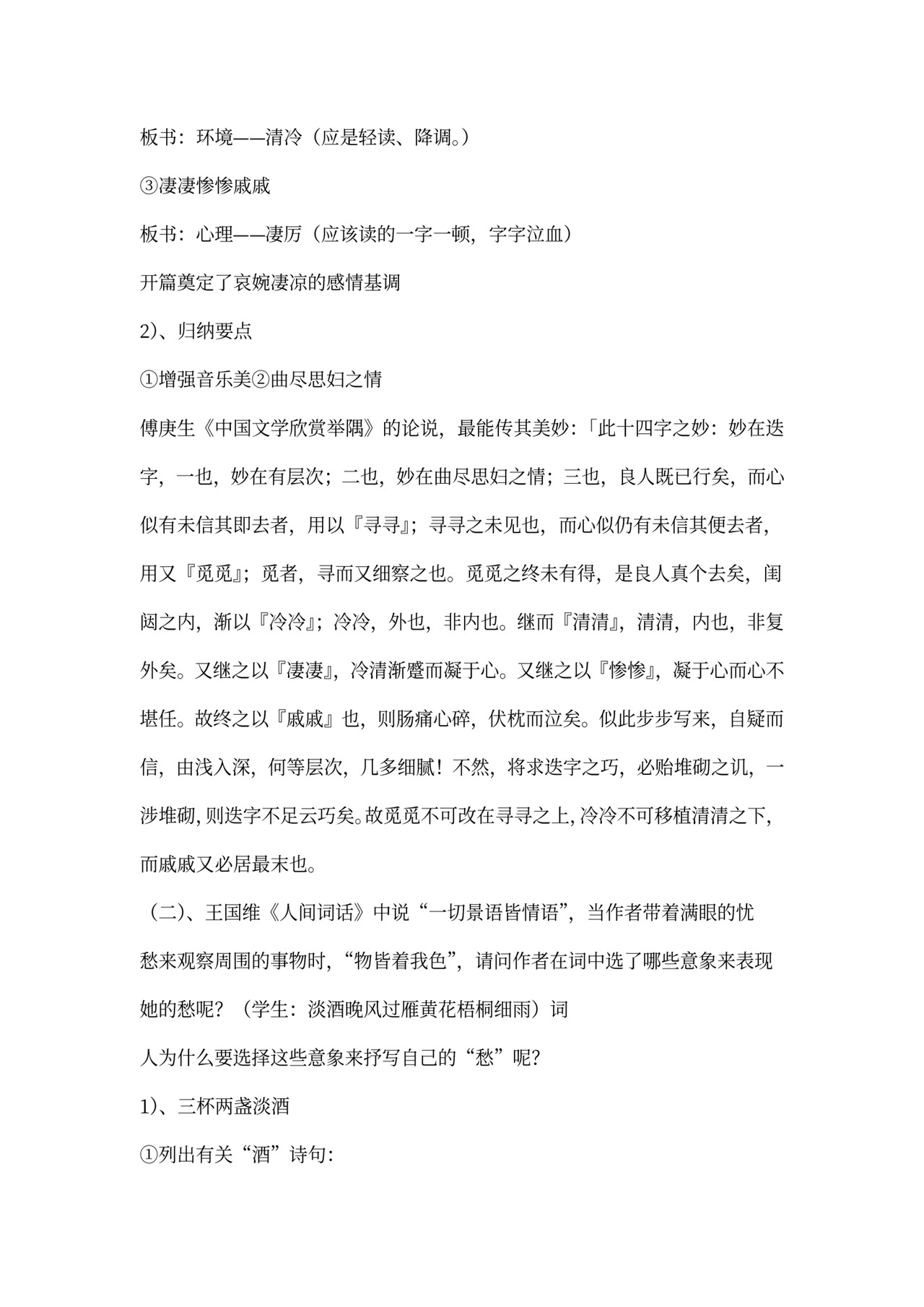 (完整版)《声声慢》教案