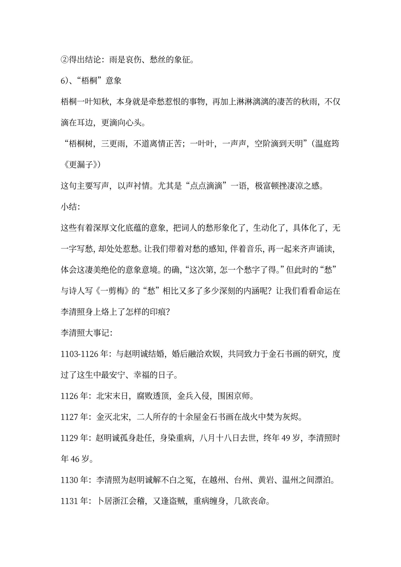 (完整版)《声声慢》教案