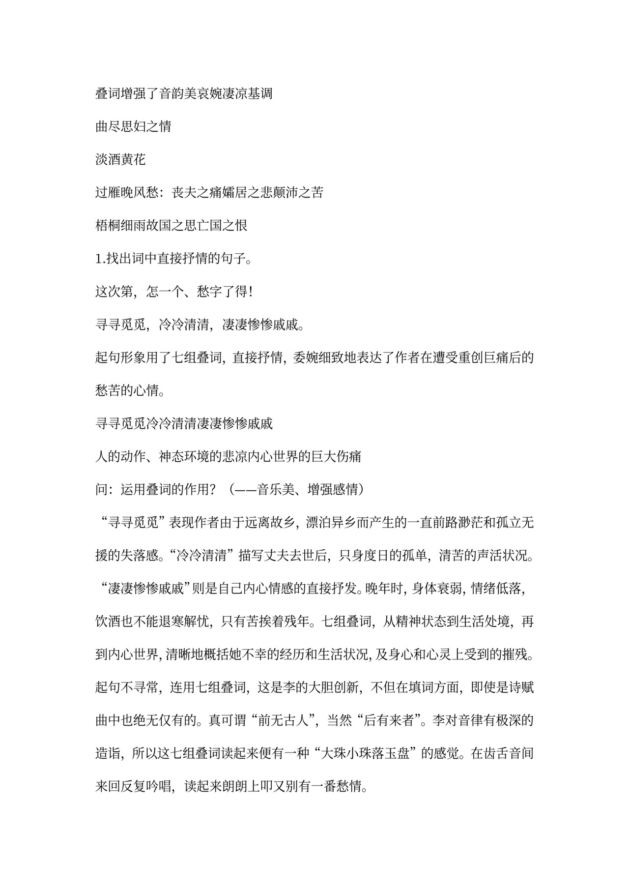 (完整版)《声声慢》教案