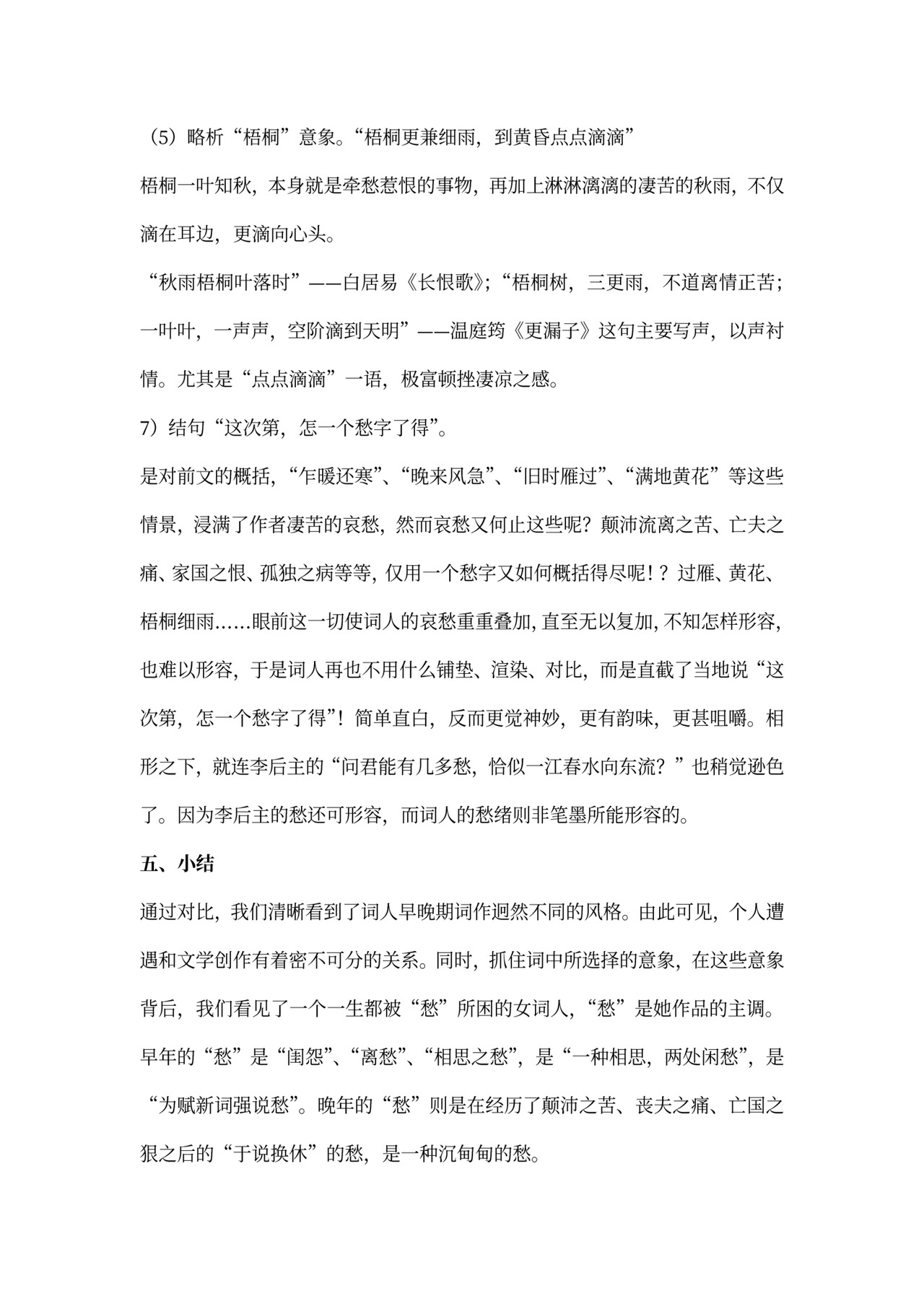 (完整版)《声声慢》教案