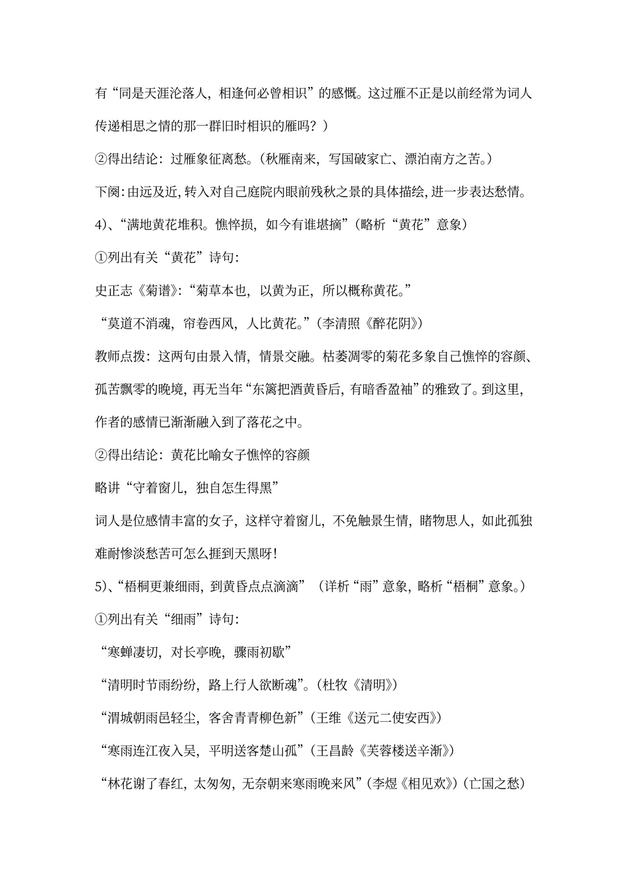 (完整版)《声声慢》教案