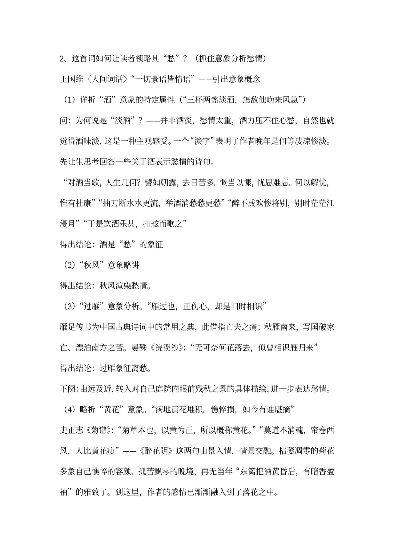 (完整版)《声声慢》教案