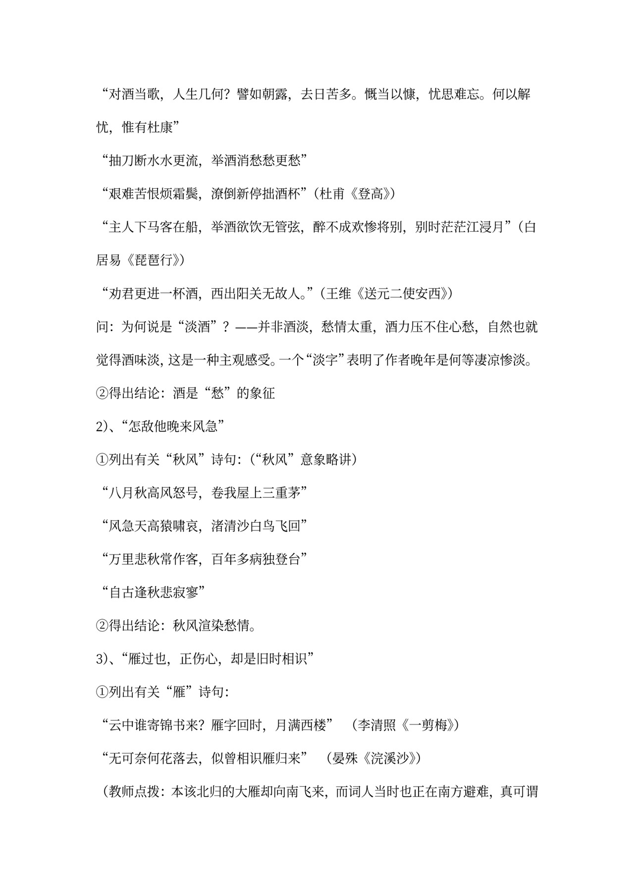 (完整版)《声声慢》教案