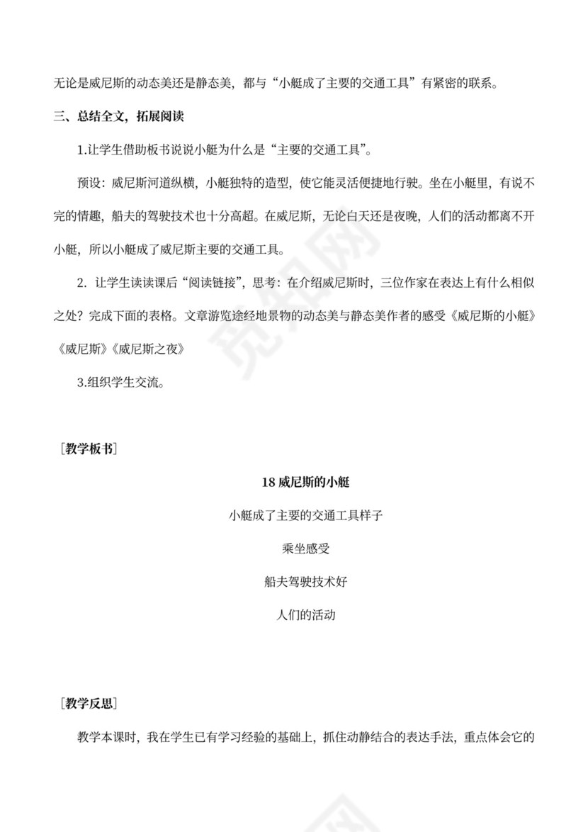 18威尼斯的小艇