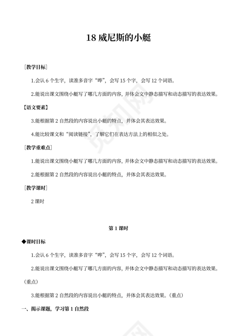 18威尼斯的小艇