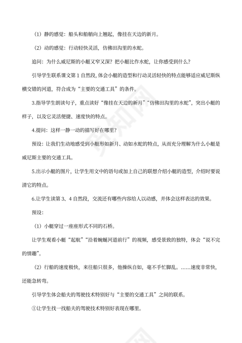 18威尼斯的小艇