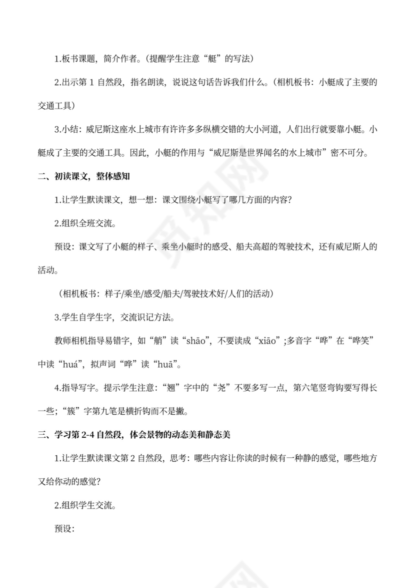 18威尼斯的小艇