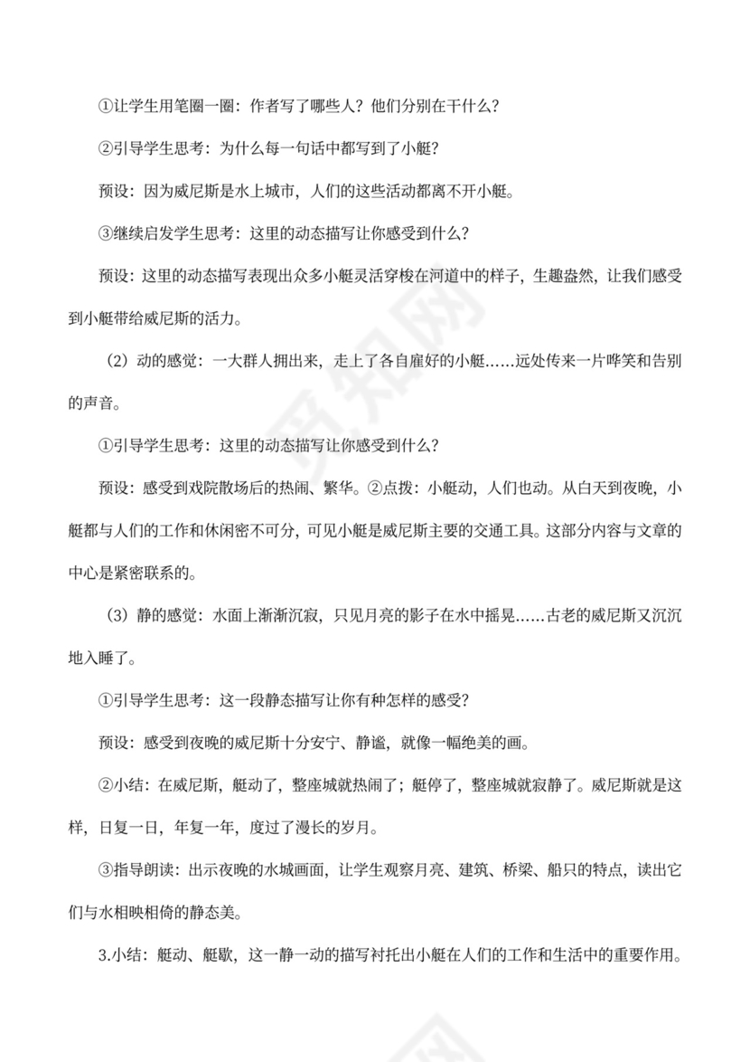 18威尼斯的小艇